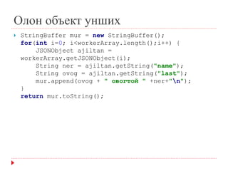 Android json parsing | PPTX
