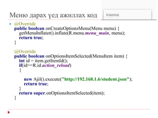 Android json parsing | PPTX