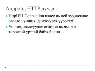 Android json parsing | PPTX