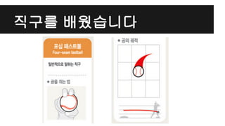 직구를 배웠습니다
 