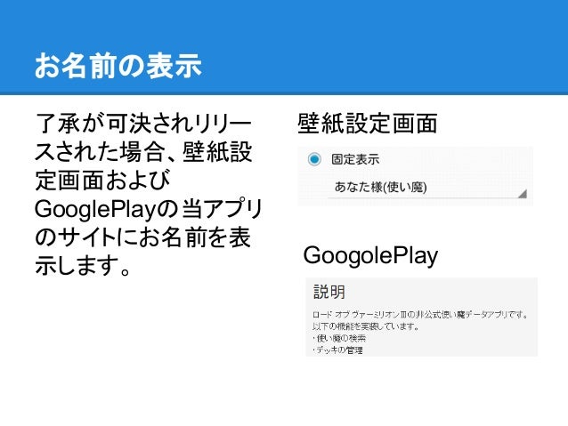 Androidアプリ Lo V3使い魔データ イラストの使用と壁紙機能について