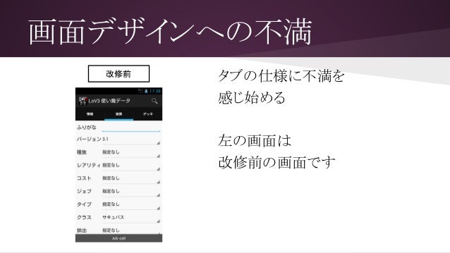 Androidアプリ Lov3 使い魔データ 破壊 再生 超覚醒 超回復 編