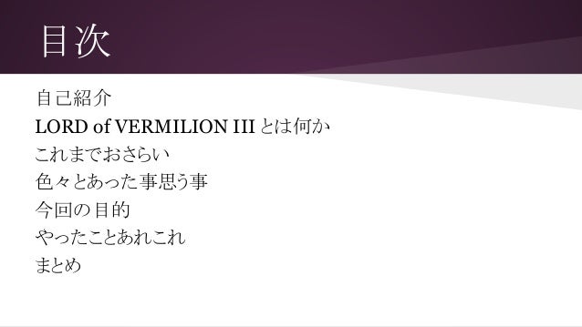 Androidアプリ Lov3 使い魔データ 破壊 再生 超覚醒 超回復 編