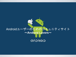 Android lovers | PPTX
