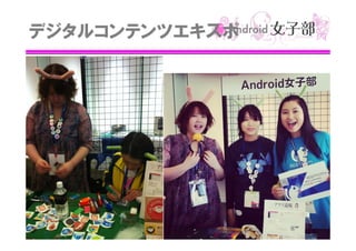 デジタルコンテンツエキスポ

 