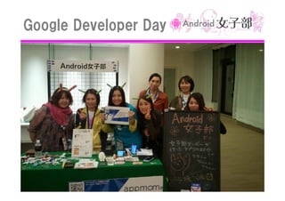 Google Developer Day

 