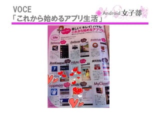 VOCE
「これから始めるアプリ生活」

 