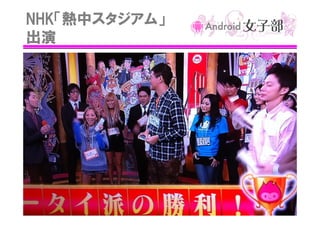 NHK「熱中スタジアム」
出演

 