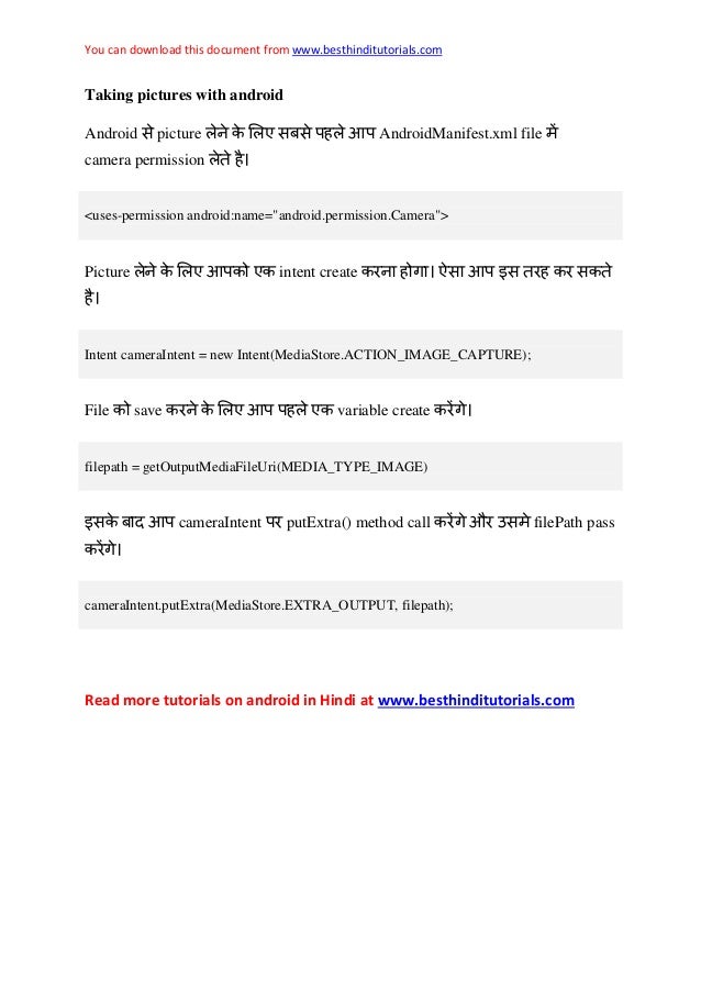 Android multimedia in Hindi