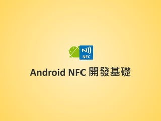 Android NFC Application Development Environment Setup | PDF