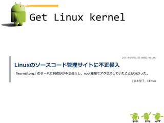 Get Linux kernel
 