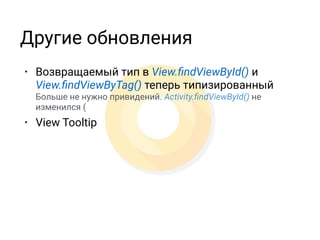 Другие обновления
 