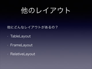 話はそれますが・・・
drawableフォルダ、たくさんあります。
なぜでしょうか・・・・？
 