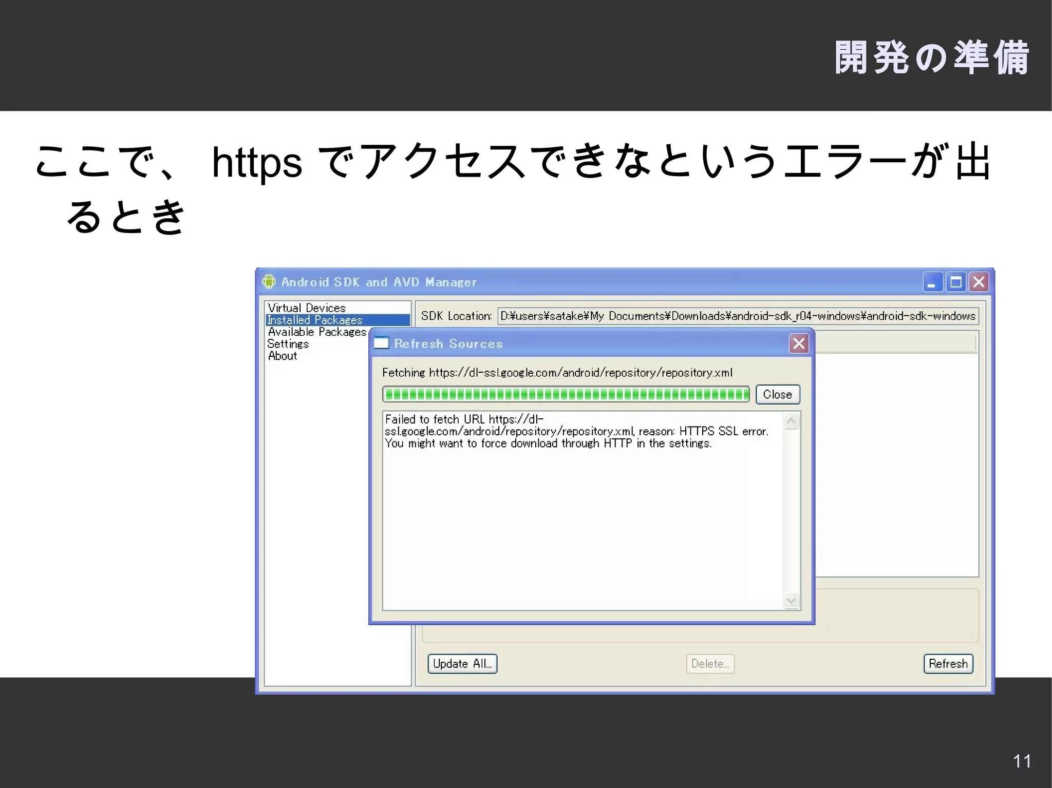 概要Androidのなかみ アプリケーション アプリケーションフレームワーク ライブラリ Linux Android ランタイム 初めての Android ( 初版 ) P.12 より ディスプレイ ドライバ Bluetooth ドライバ カメラ ドライバ フラッシュメモリ ドライバ バインダ ドライバ キーバッド ドライバ キーバッド ドライバ USB ドライバ WiFi ドライバ オーディオ ドライバ 電源管理 サーフェス マネージャ メディア フレームワーク SQLite Open GL ES FreeType Webkit SGL SSL libc アクティビティ マネージャ ウィンドウ マネージャ コンテンツ プロバイダ ビューシステム 通知マネージャ キーバッド ドライバ パッケージ マネージャ 電話 マネージャ リソース マネージャ 位置 マネージャ センサ マネージャ Home Contcts ( アドレス帳 ) Phone ( 電話 ) ブラウザ あなたの アプリケーション コアライブラリ Dalvik 仮想マシン 