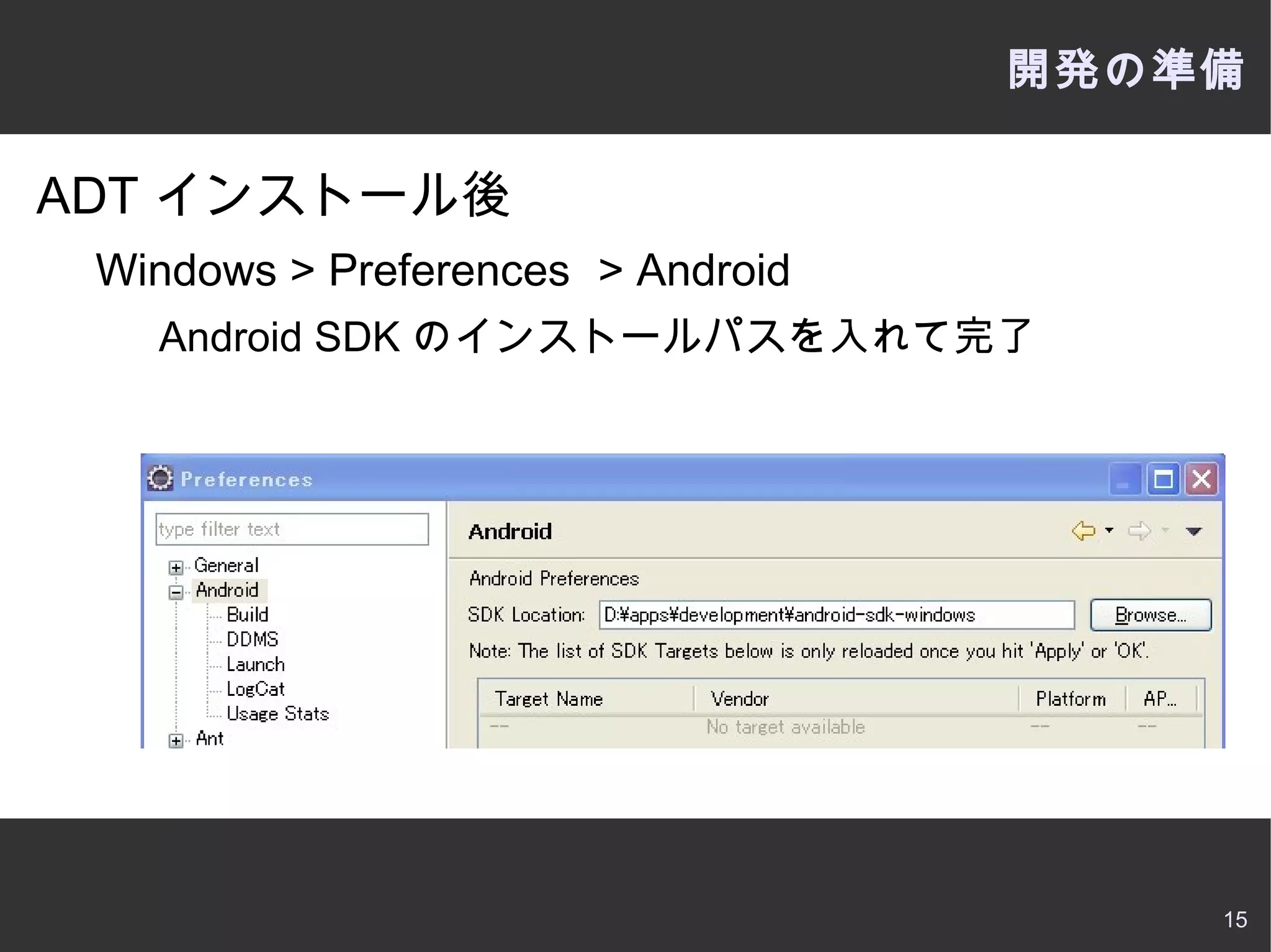 開発環境の構築 
