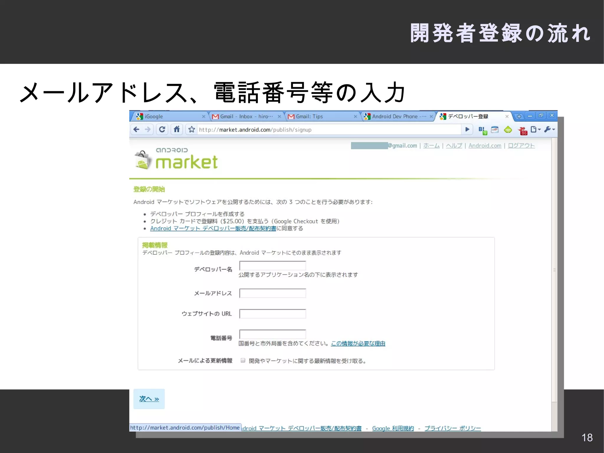 Android Development Tools (ADT) ( プラグイン） 