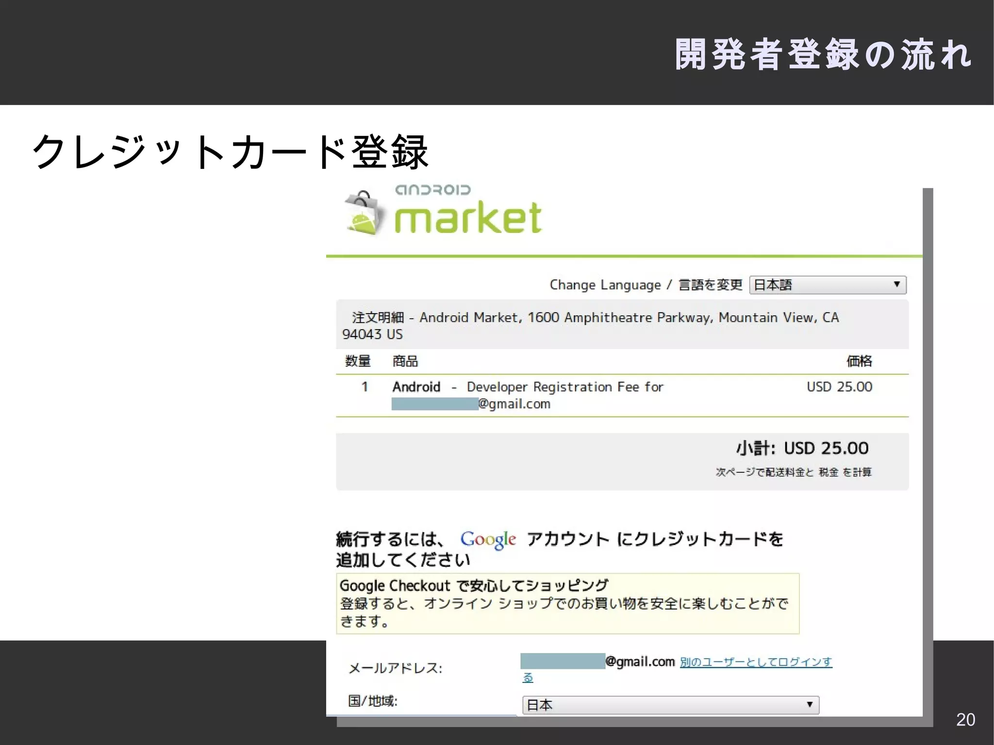 または、 Dev Phone 開発者サイトから購入可 
