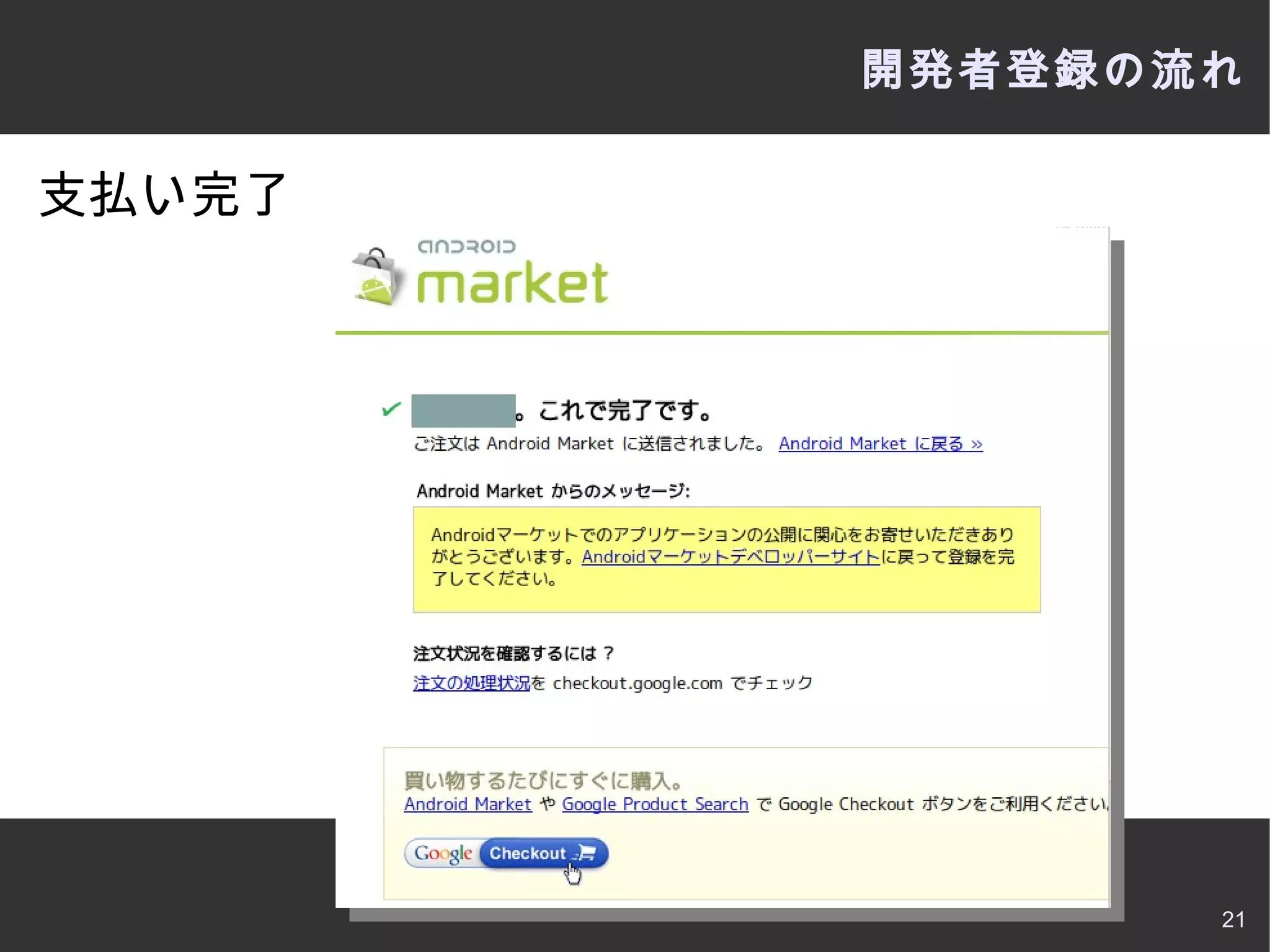 開発者登録が必要 