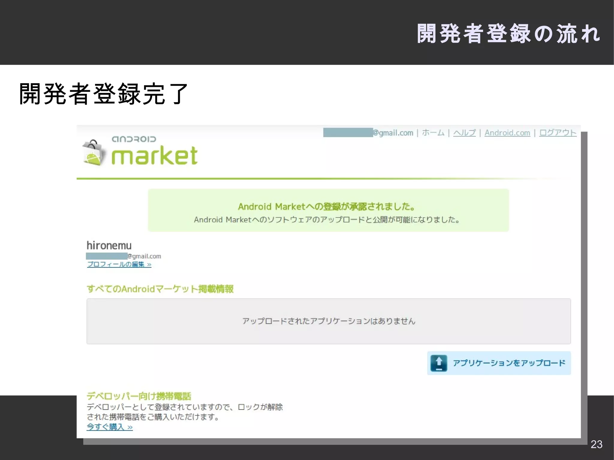 android-sdk_r04-windows.zip ZIP ファイル解凍後適当なディレクトリへ配置 