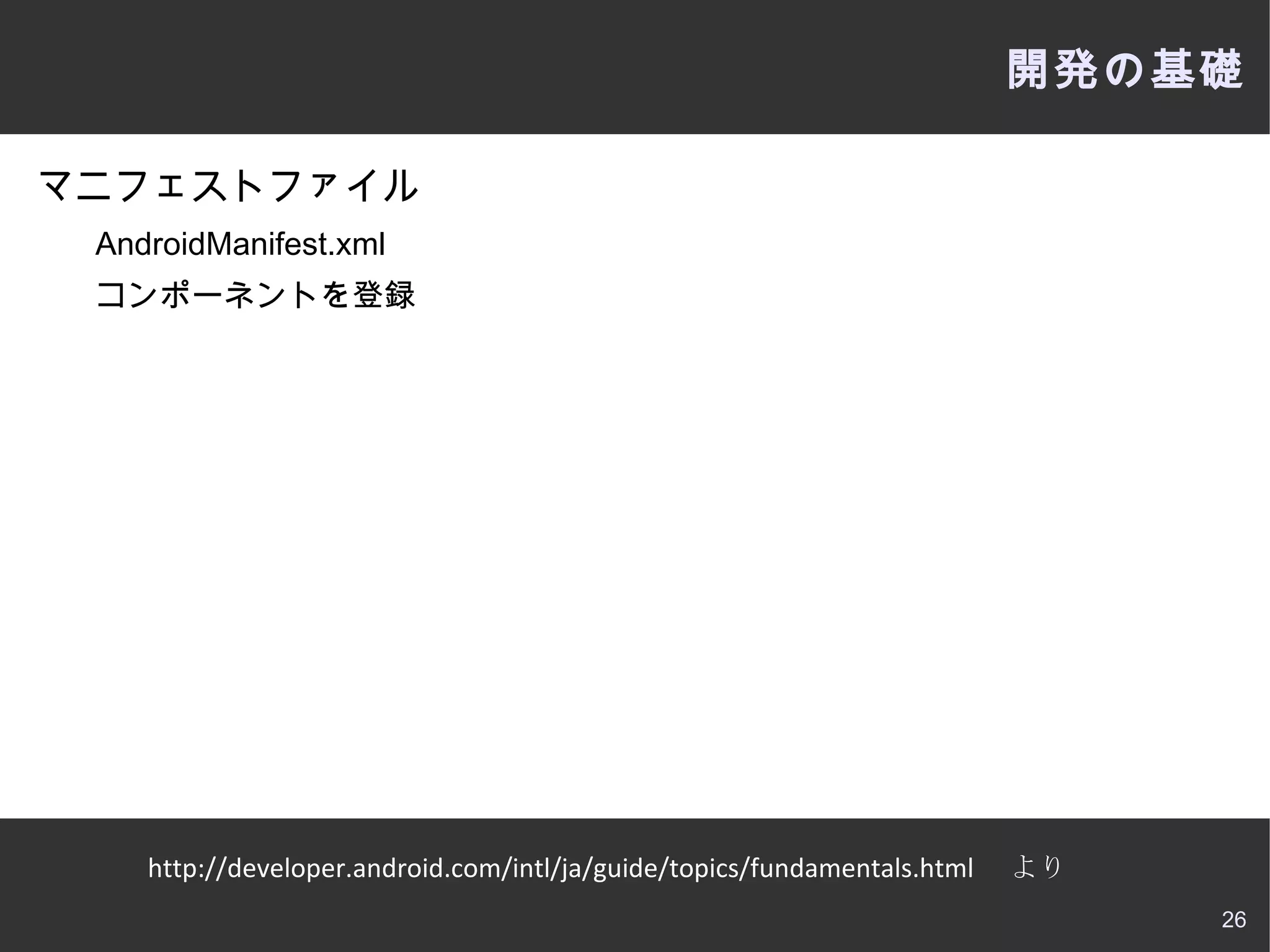 開発の準備 ホームディレクトリの.androidディレクトリに androidtool.cfgを作成 