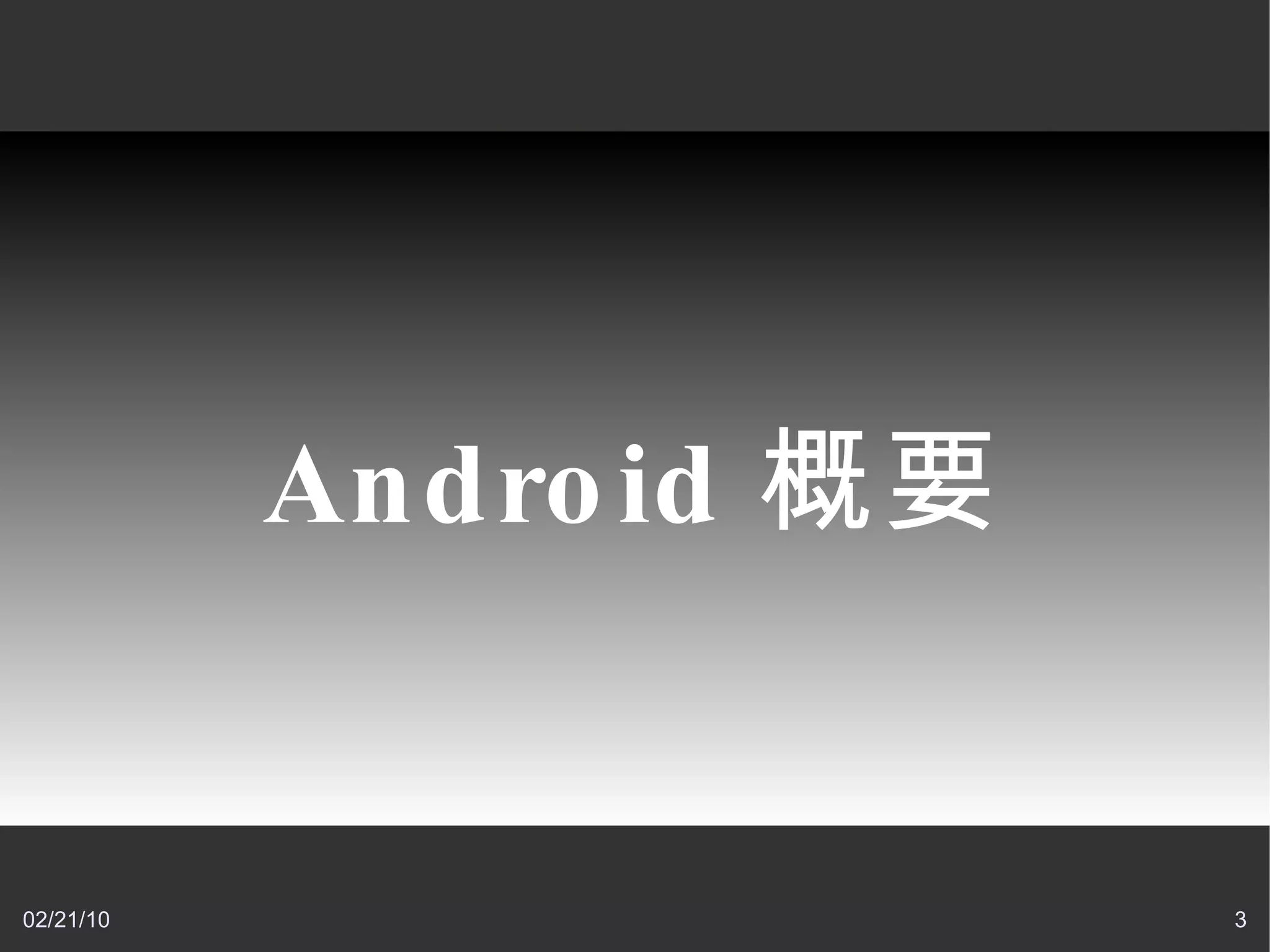 開発環境の構築 開発者登録 Androidプログラミング 