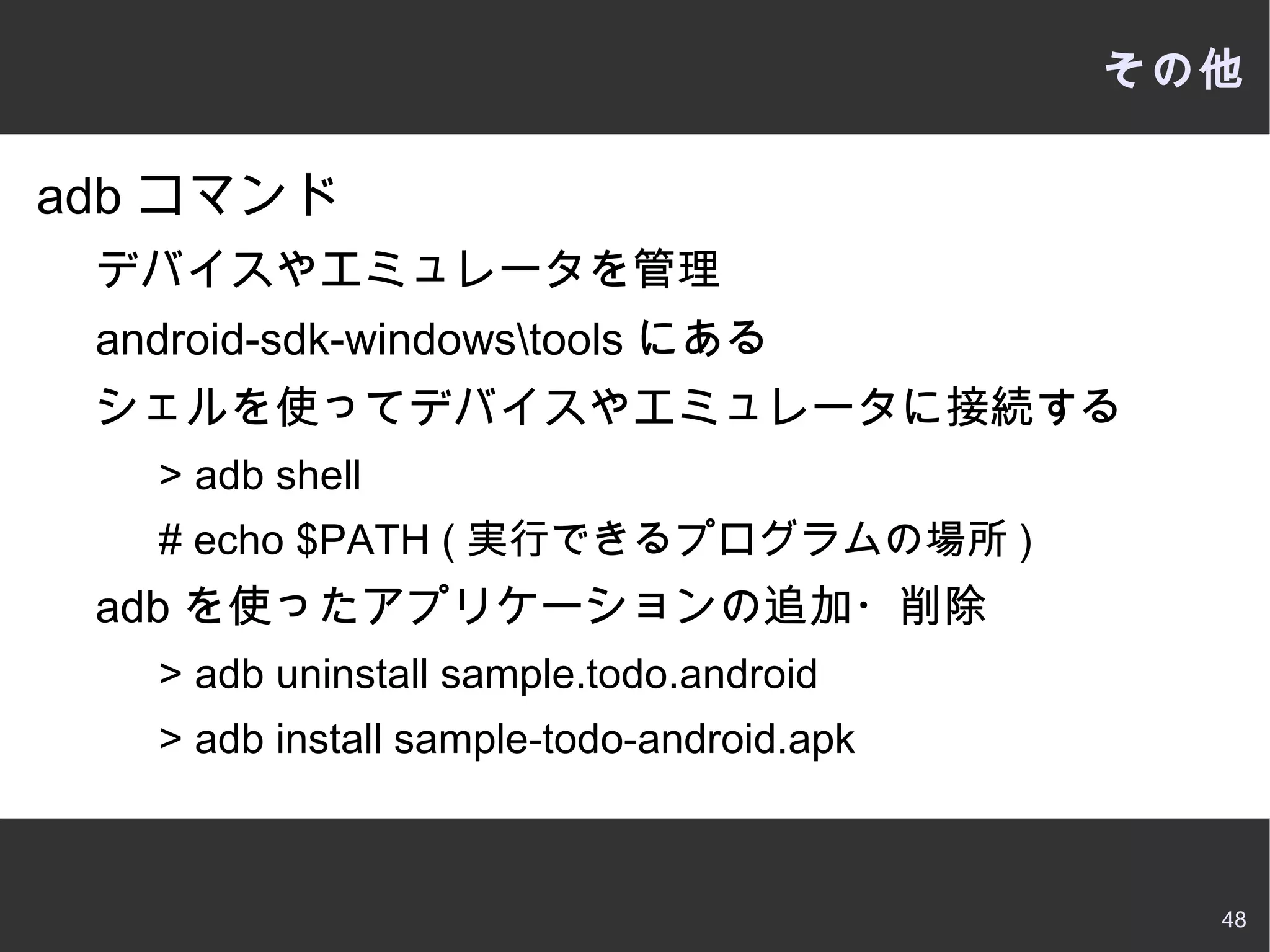コンポーネント アクティビティ 