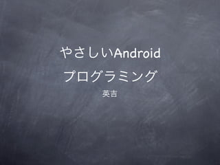 Android
 