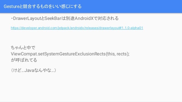 Android Qにおける Gestural Navigation And Dark Theme