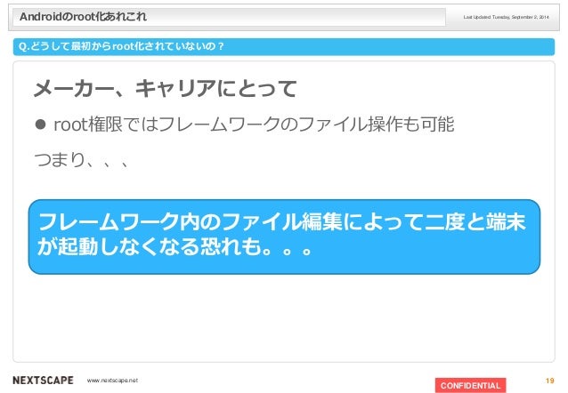 Androidroot化あれこれ