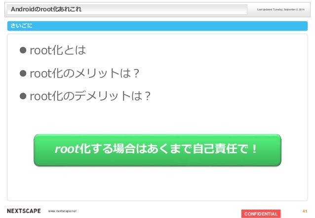 Androidroot化あれこれ