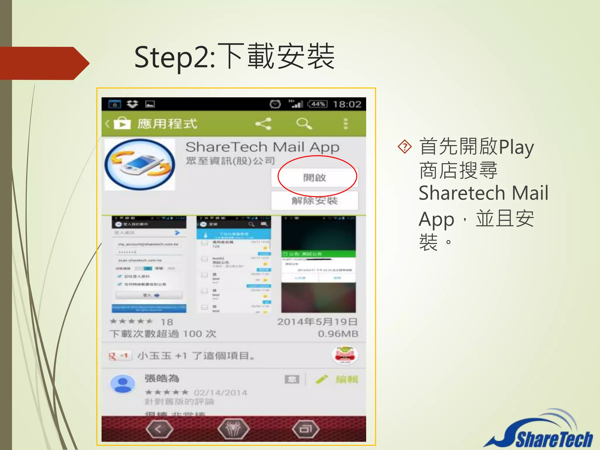 ShareTech mail app使用說明 | PPTX