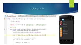 ‫عملیات‬ ‫عسل‬ ‫ماه‬
11
 