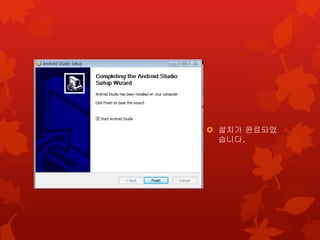  설치가 완료되었
습니다.
 