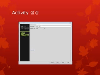 Activity 설정
19
 