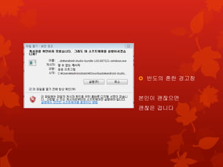  반도의 흔한 경고창
본인이 괜찮으면
괜찮은 겁니다
 