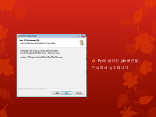  Pc에 설치된 jdk버전을
인식해서 설치합니다.
 
