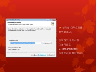  설치할 디렉토리를
선택하세요.
선택하지 않으시면
기본적으로
C: programfiles
디렉토리에 설치됩니다.
 