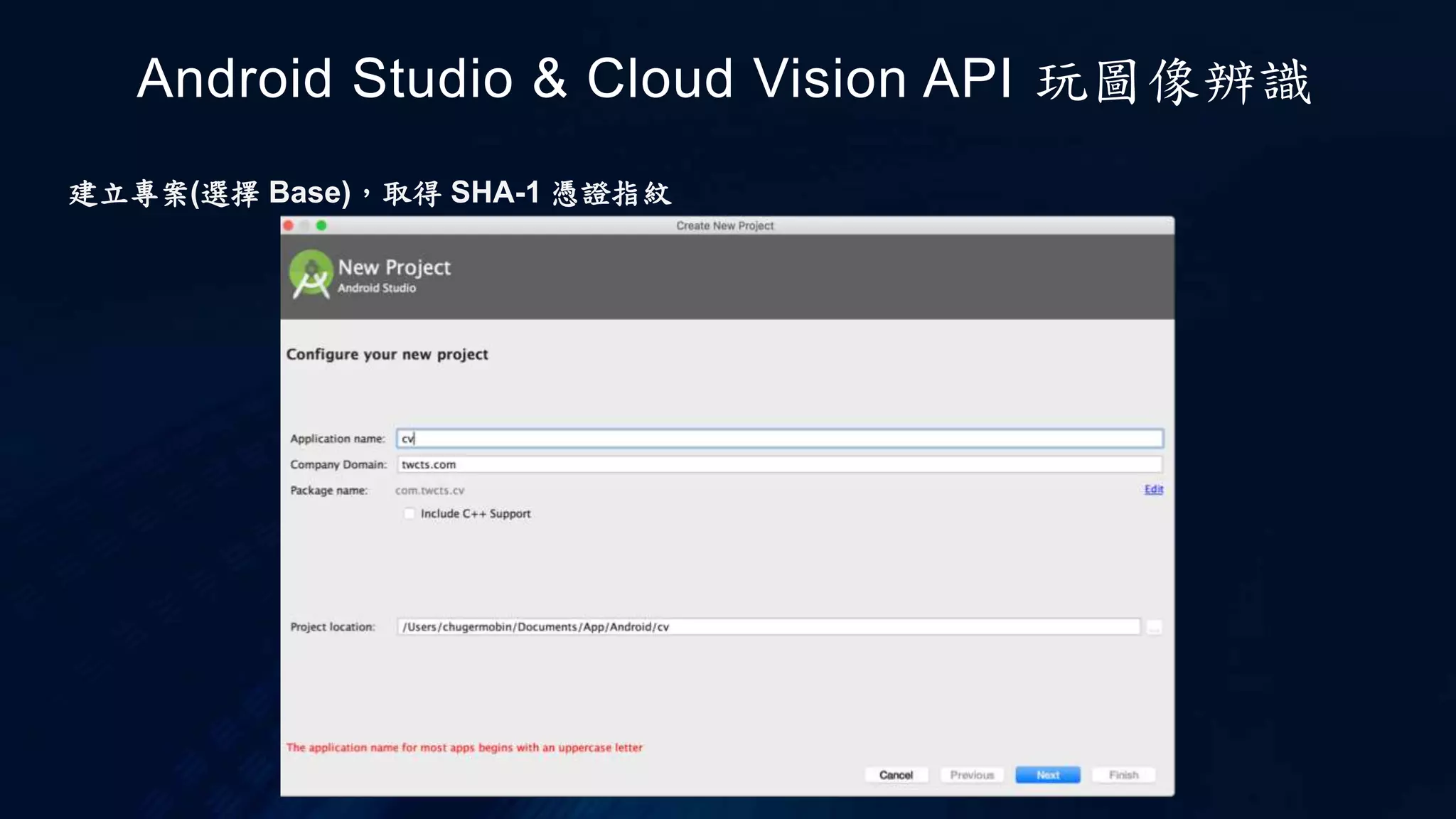 建立專案(選擇 Base)，取得 SHA-1 憑證指紋
Android Studio & Cloud Vision API 玩圖像辨識
 