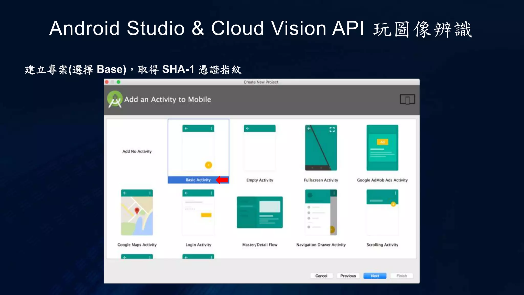 建立專案(選擇 Base)，取得 SHA-1 憑證指紋
Android Studio & Cloud Vision API 玩圖像辨識
 