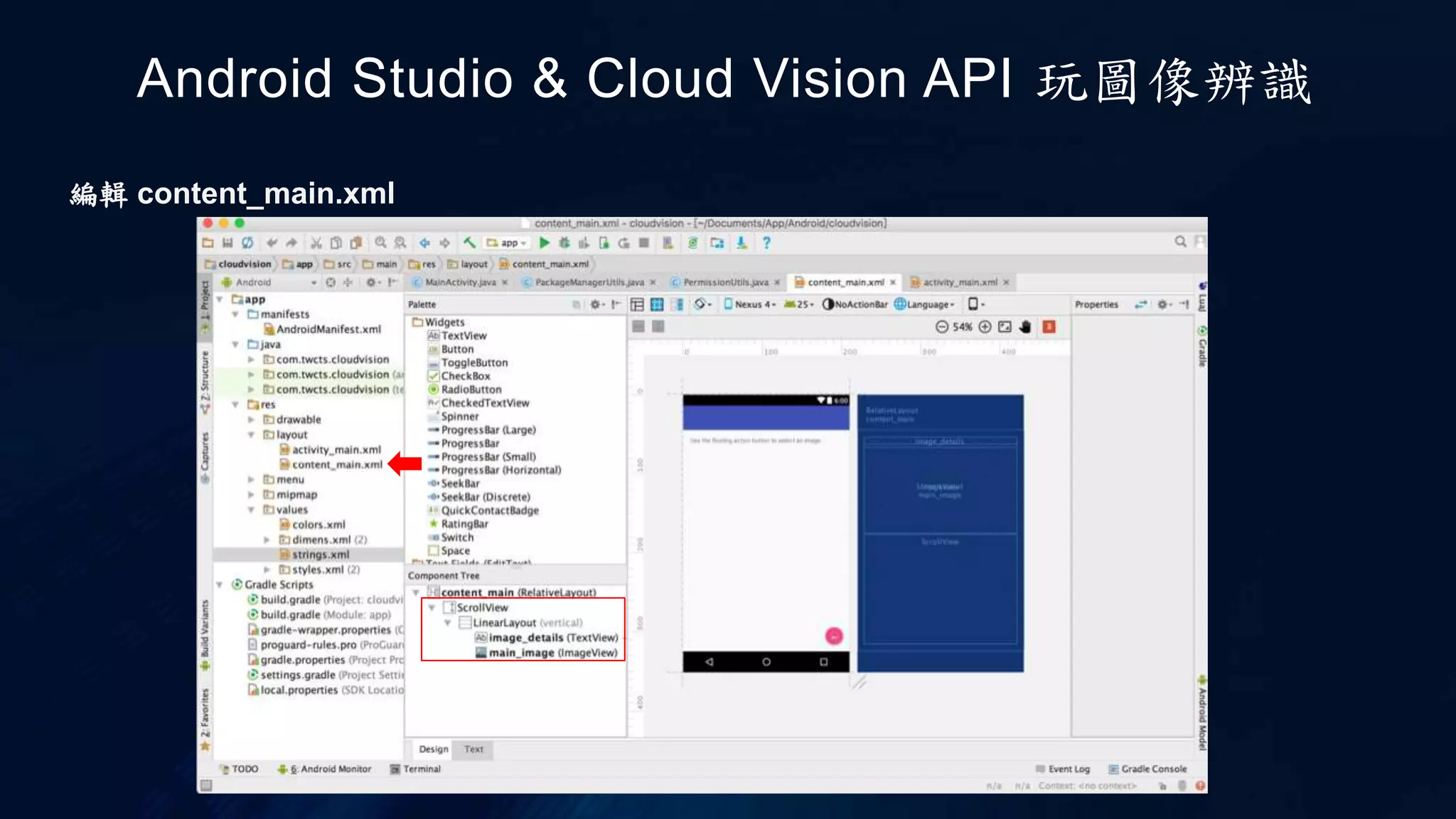 編輯 content_main.xml
Android Studio & Cloud Vision API 玩圖像辨識
 