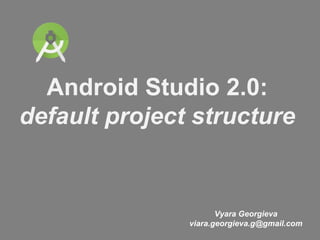 Android studio : default project structure