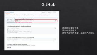 這串網址複製下來
同步時需要輸入
這個也是你將專案分享給別人的網址
 