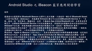 Android studio 之 i beacon 藍芽應用開發學習 | PPTX