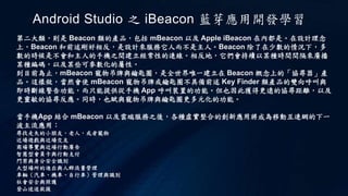 Android studio 之 i beacon 藍芽應用開發學習 | PPTX