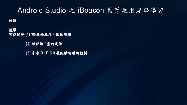 Android Studio 藍芽 Sfnews