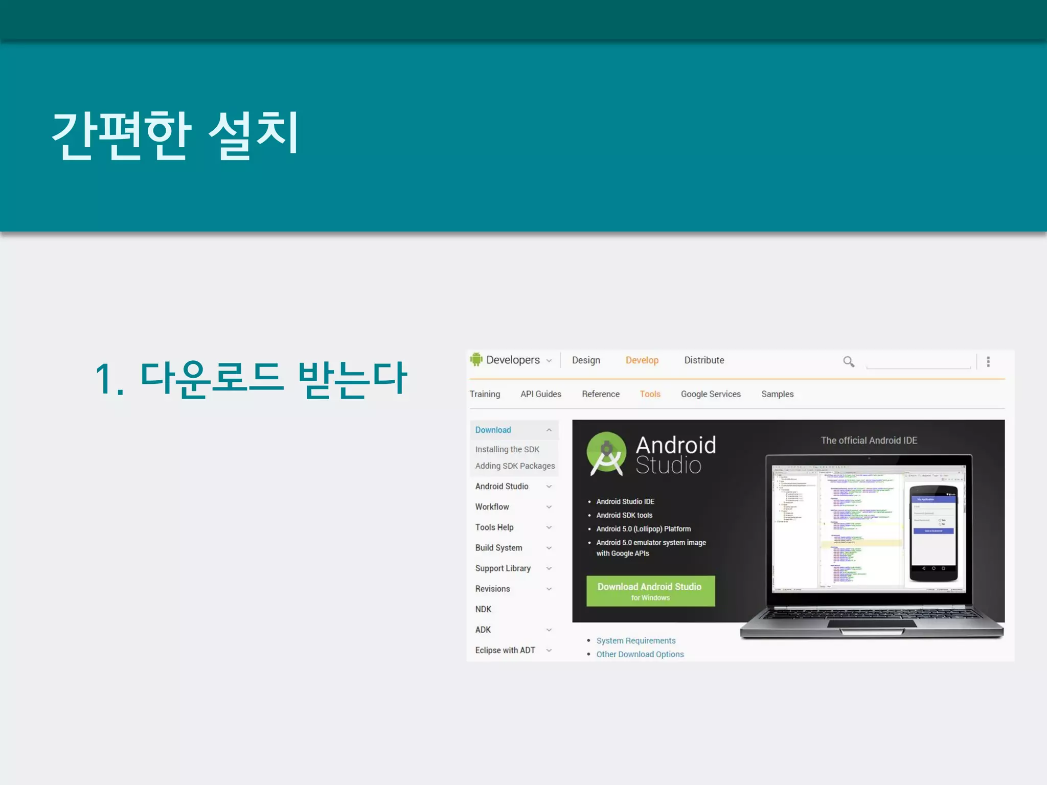 간편한 설치
1. 다운로드 받는다
 
