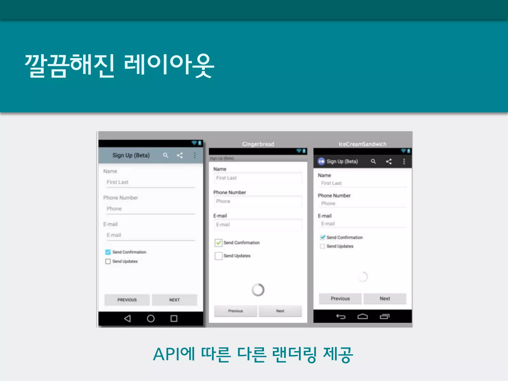 깔끔해진 레이아웃
API에 따른 다른 랜더링 제공
 