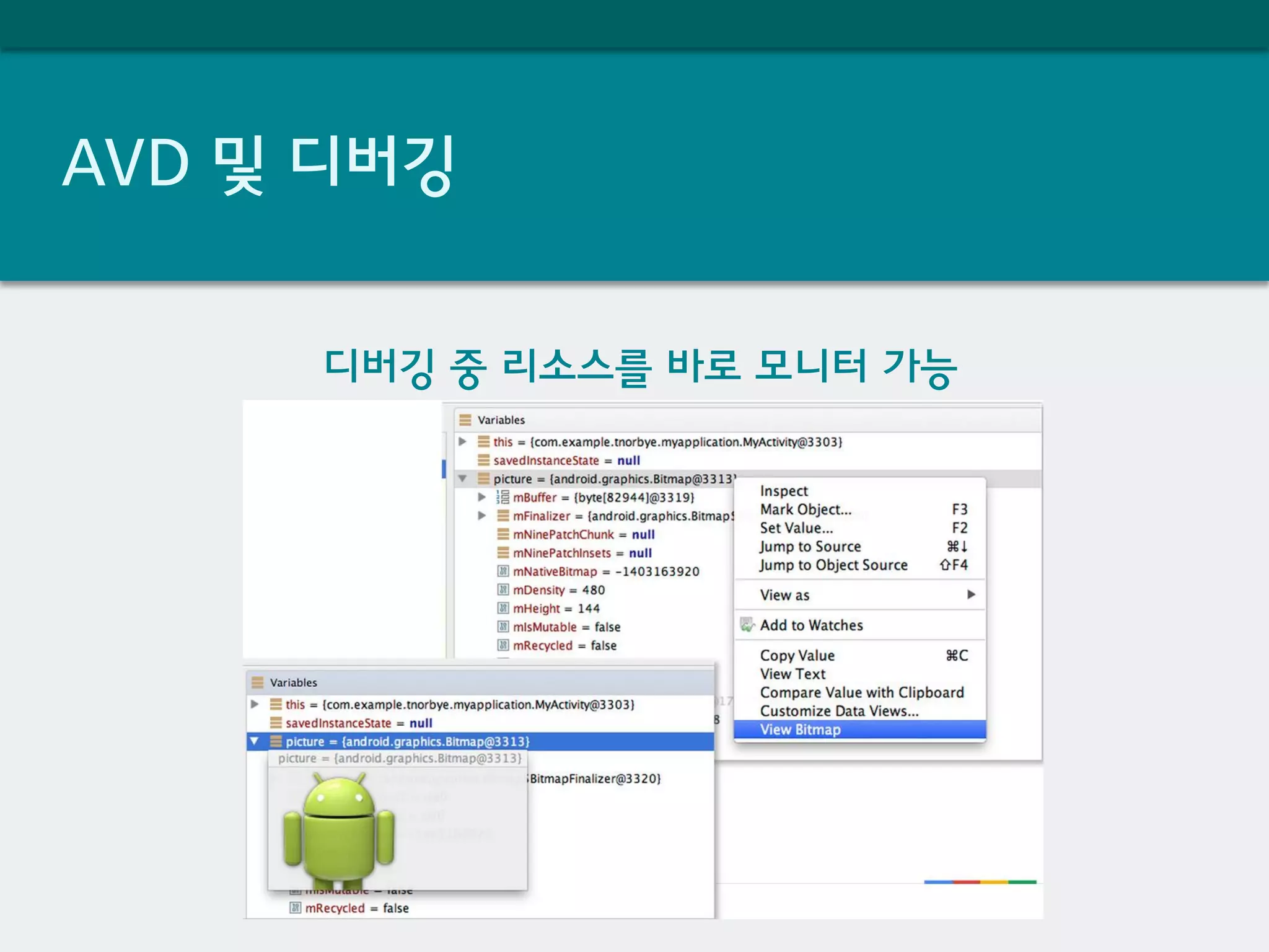 AVD 및 디버깅
디버깅 중 리소스를 바로 모니터 가능
 