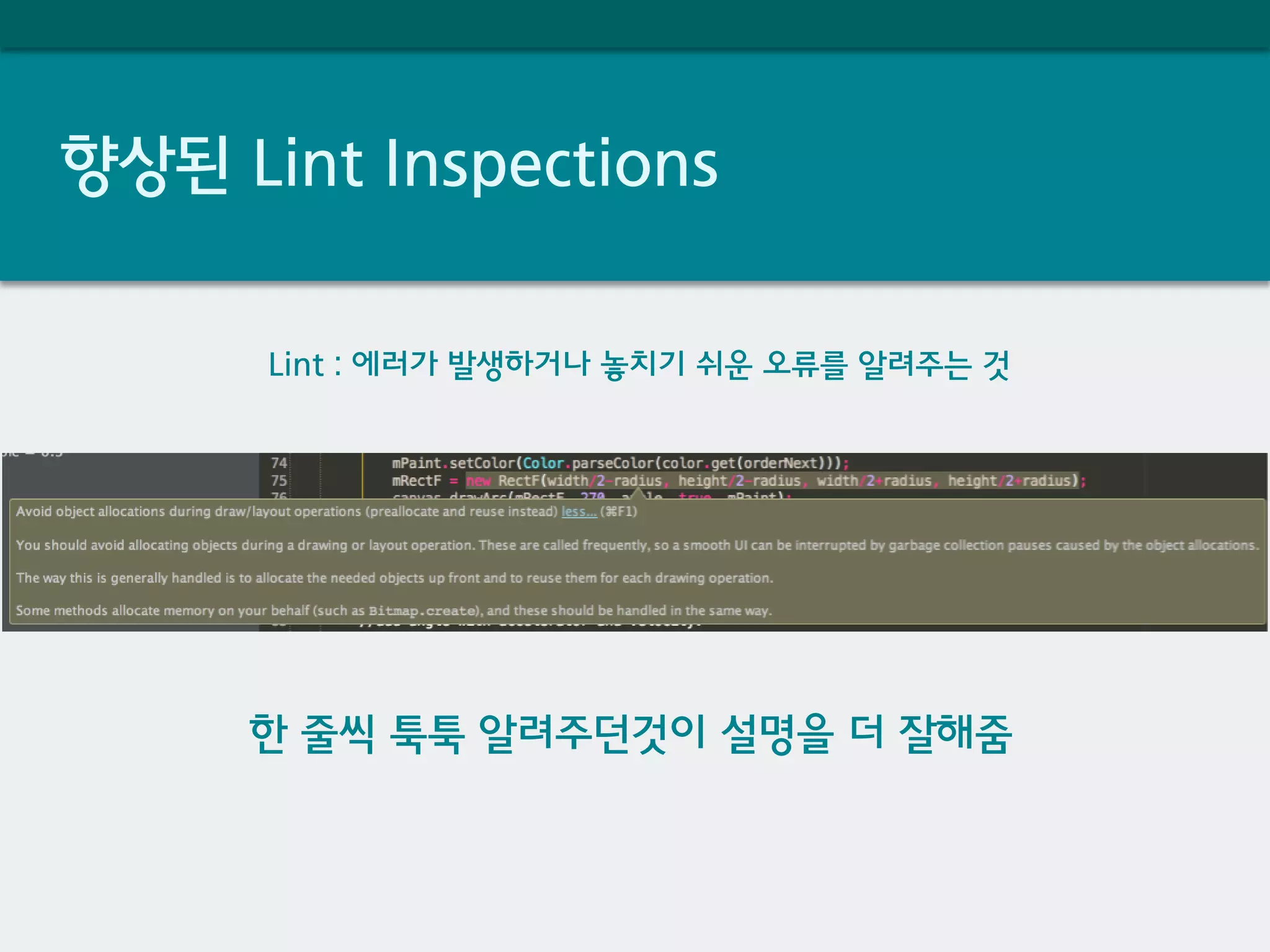 향상된 Lint Inspections
Lint : 에러가 발생하거나 놓치기 쉬운 오류를 알려주는 것
한 줄씩 툭툭 알려주던것이 설명을 더 잘해줌
 