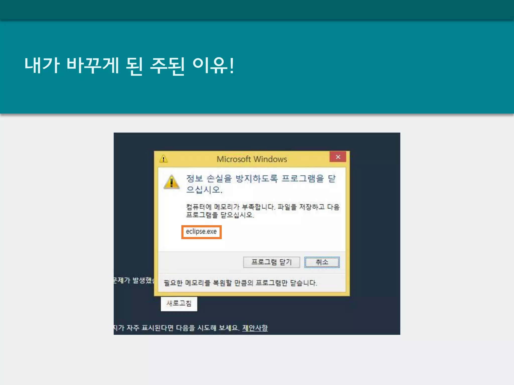 내가 바꾸게 된 주된 이유!
 